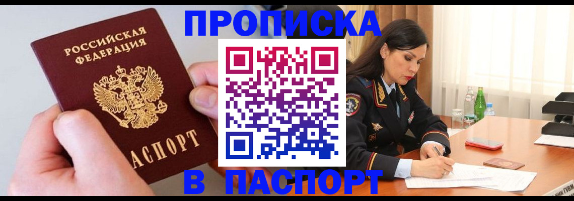 временная регистрация поиск в Арсеньеве