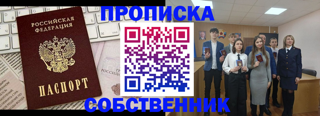 временная регистрация купить в Арсеньеве